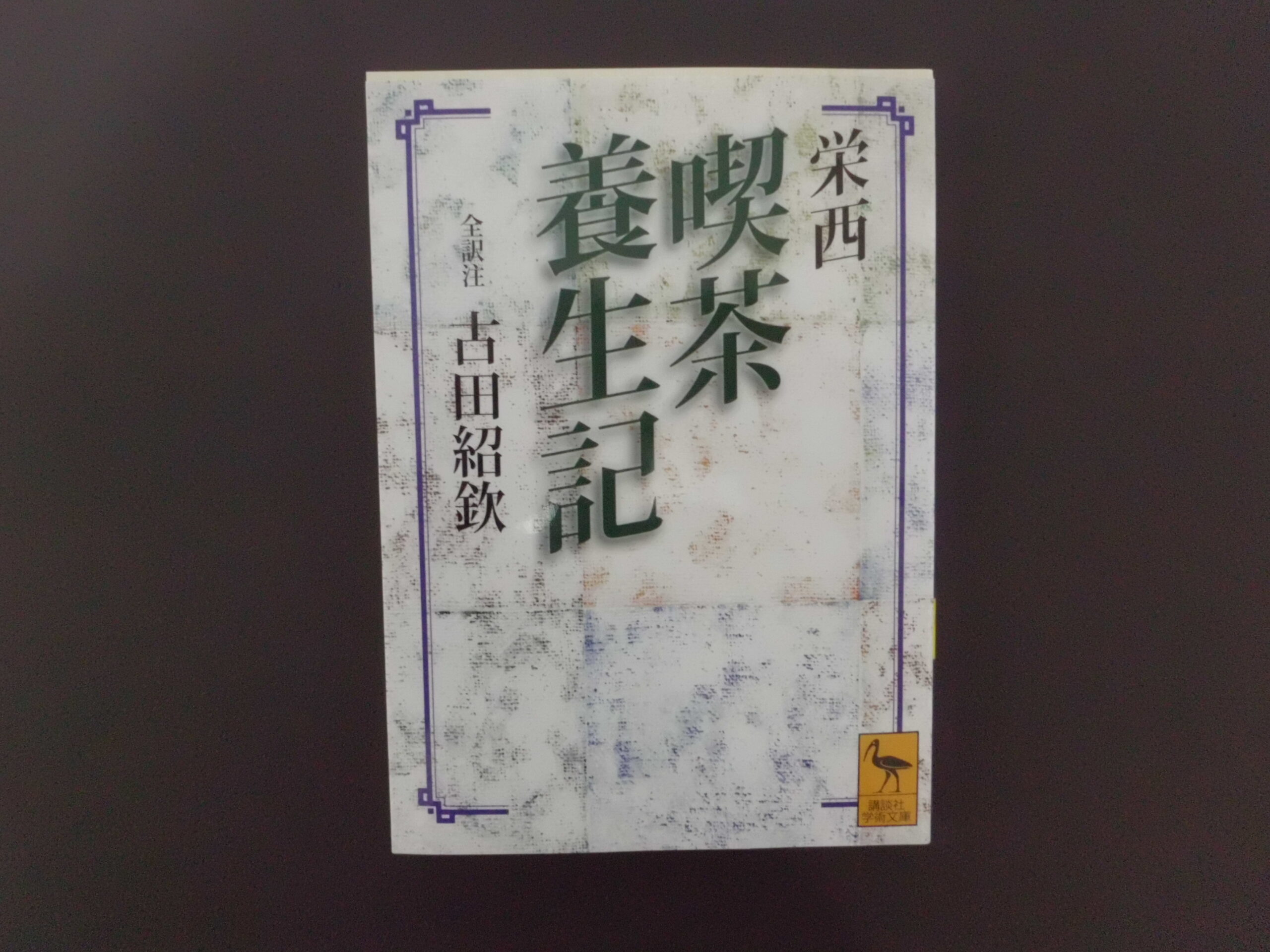 喫茶養生記 - 光幸庵 (こうこうあん) 江別市大麻元町の足揉みと整体